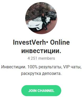 InvestVerh Online инвестиции в Телеграм