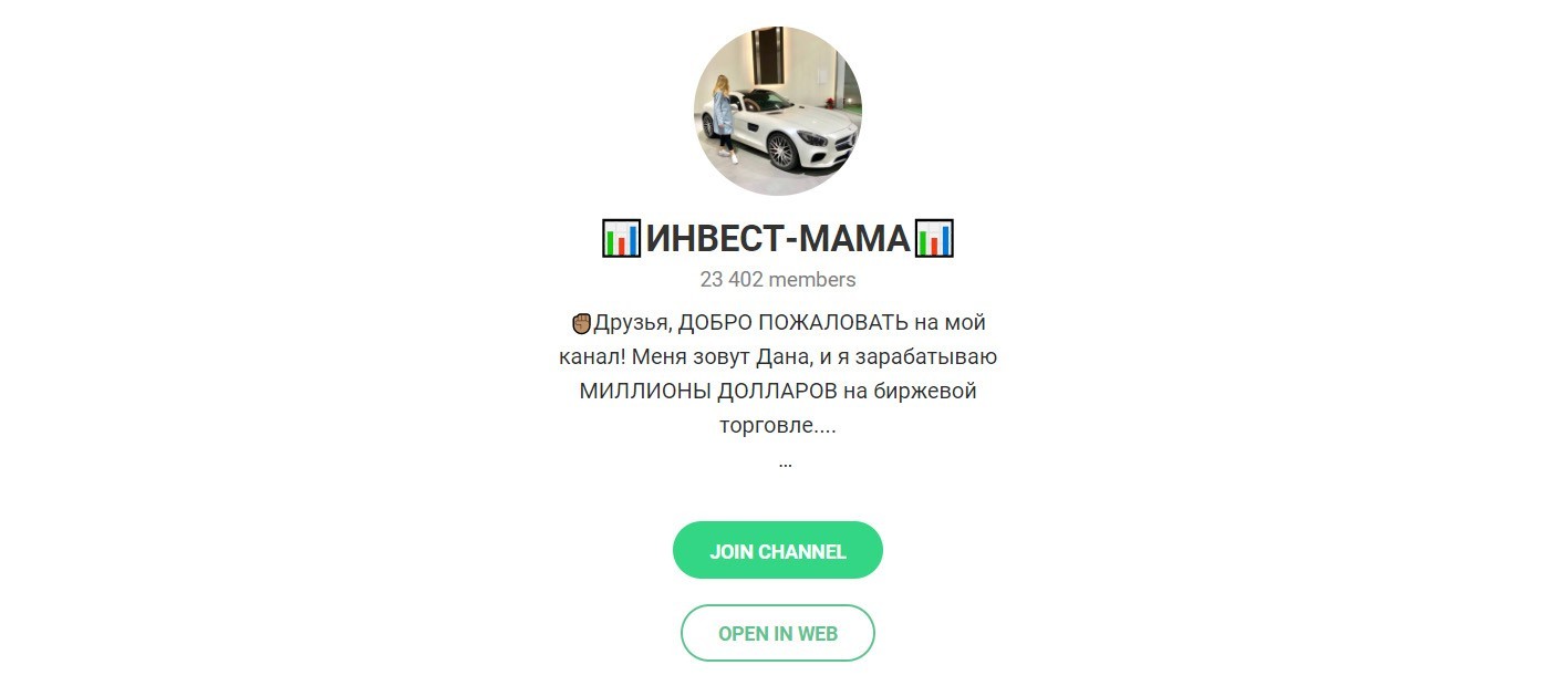 Канал Telegram Инвест-Мама