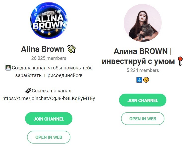 каналы Алина BROWN инвестируй с умом и Alina Brown в Телеграмм