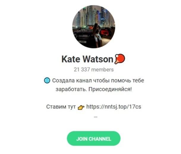 Телеграм Kate Watson