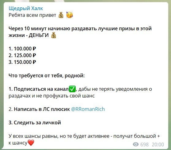 Конкурс с денежными призами на канале в Телеграм Щедрый Халк