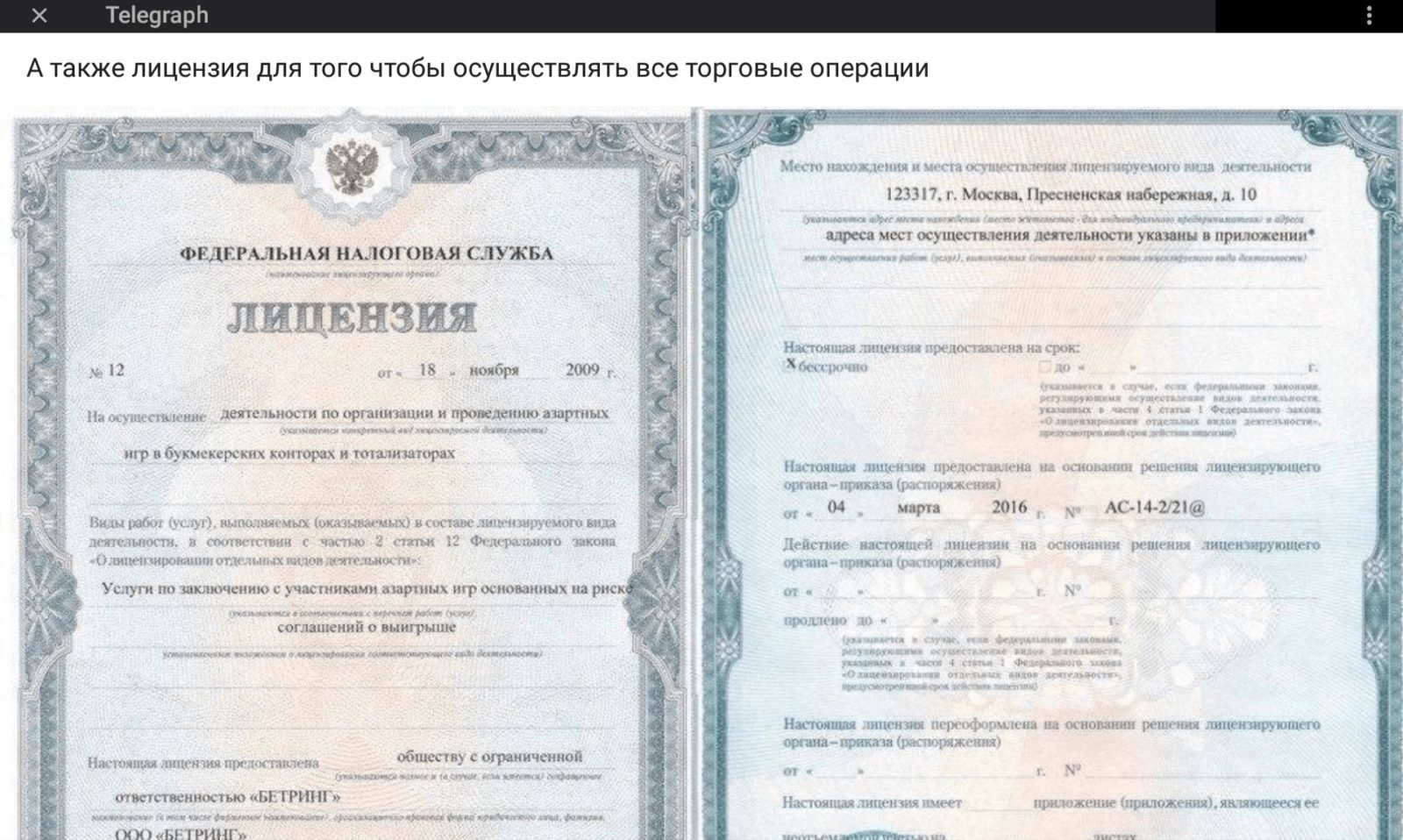 Лицензия компании VILLAR ARISTOV