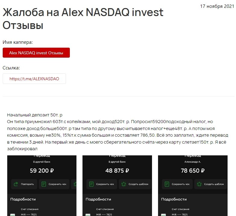 NASDAQ invest отзывы