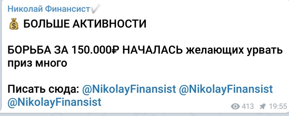 Приз на 150 000 на канале Николай Финансист