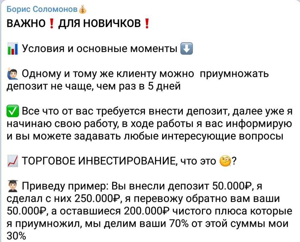 Раскрутка счета на канале Бориса Соломонова