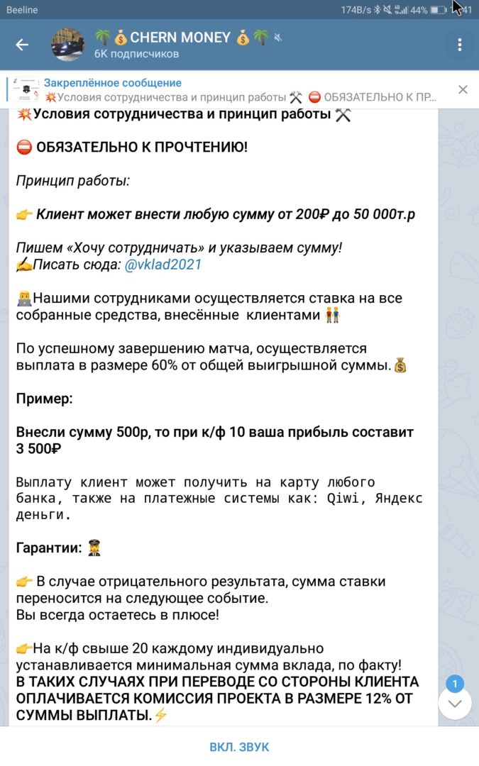 Раскрутка счета на канале «CHERN MONEY»