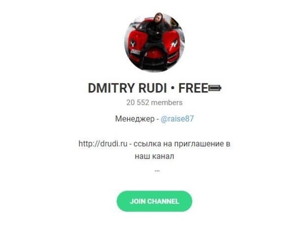 RUDI INVEST COMMUNITY и DMITRY RUDI FREE в Телеграмм