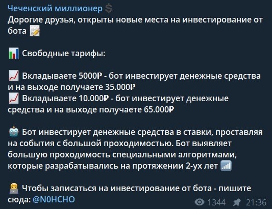 Тарифы и доходы на канале Чеченский миллионер