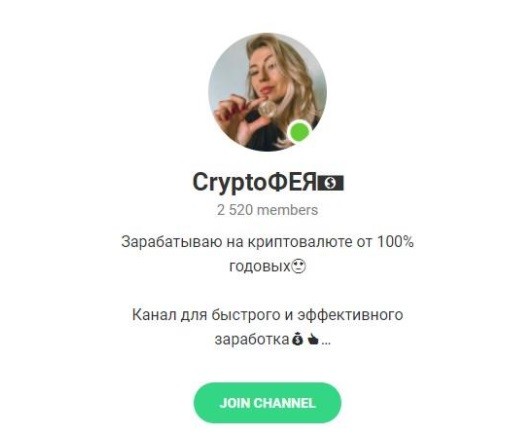 Телеграм-канал CryptoФЕЯ