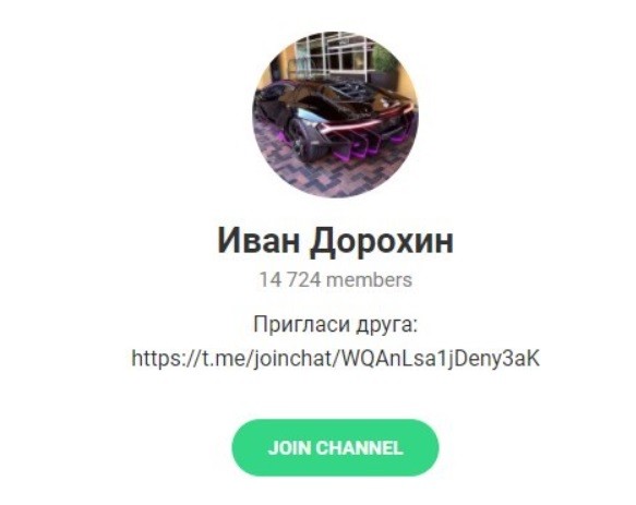 Телеграм-канал Иван Дорохин
