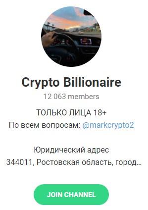 Телеграм-канал проекта Crypto Billionaire