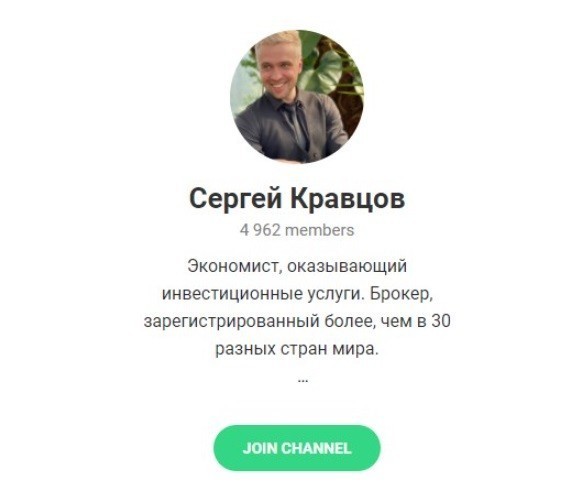 Телеграм-канал Сергея Кравцова