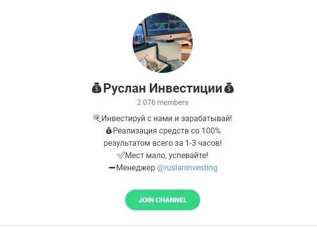 Telegram проекта Руслан Инвестиции