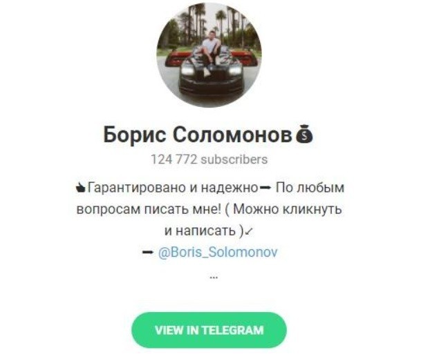 Телеграмм-канал Борис Соломонов
