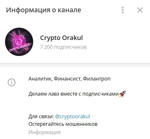 Телеграмм канал Crypto Orakul
