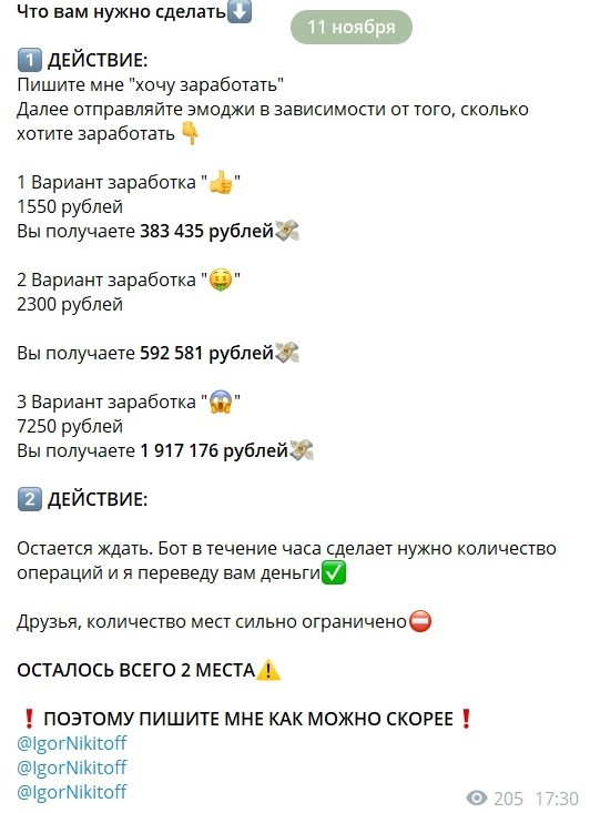 Телеграмм канал Игоря Нкитова