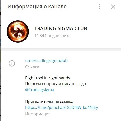 Телеграмм канал TRADING SIGMA CLUB