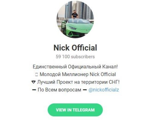 Телеграмм-канал «Nick Official»