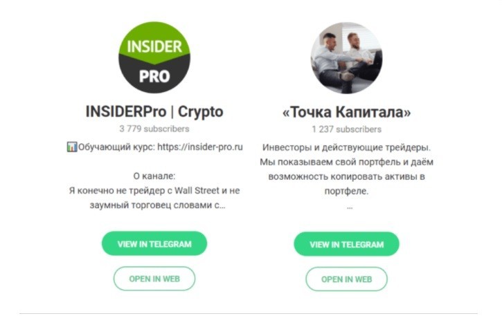 Телеграмм проекты «INSIDERPro Crypto» и «Точка Капитала»