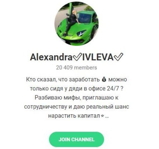 Телеграмм – канал Alexandra IVLEVA
