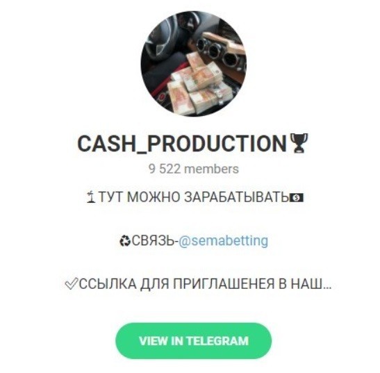 Телеграмм – канал CASH_PRODUCTION