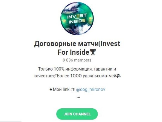 Телеграмм – канал Invest For Inside