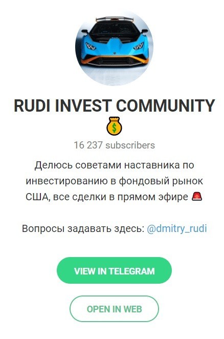Личный Телеграмм – канал RUDI INVEST COMMUNITY