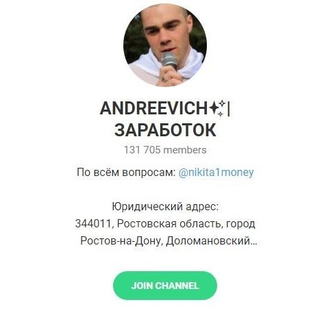 Телеграмм – канал «ANDREEVICH ЗАРАБОТОК»