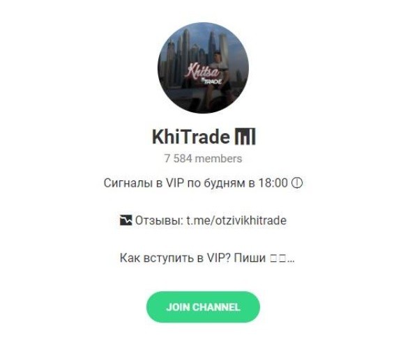 Телеграмм – канала «KhiTrade»