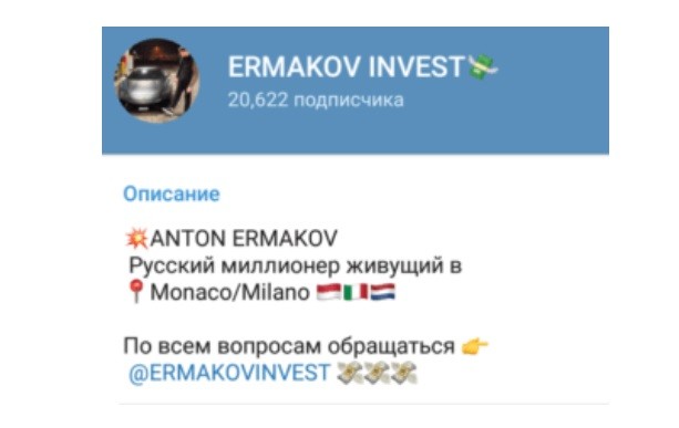 Телеграмм — канал ERMAKOV INVEST