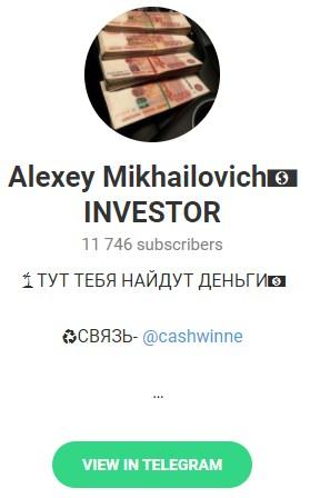 Телеграмм — канал «Alexey Mikhailovich INVESTOR»