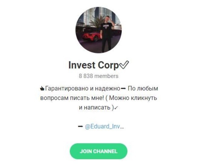 Телеграмм — канал «Invest Corp»