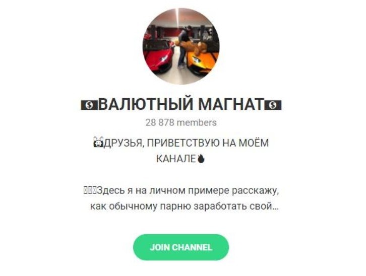 Телеграмм — канал «ВАЛЮТНЫЙ МАГНАТ»