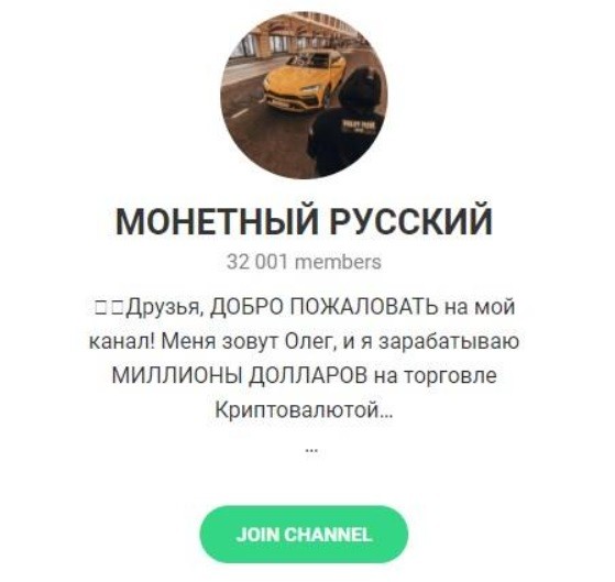 Телеграмм — проект «Монетный русский»