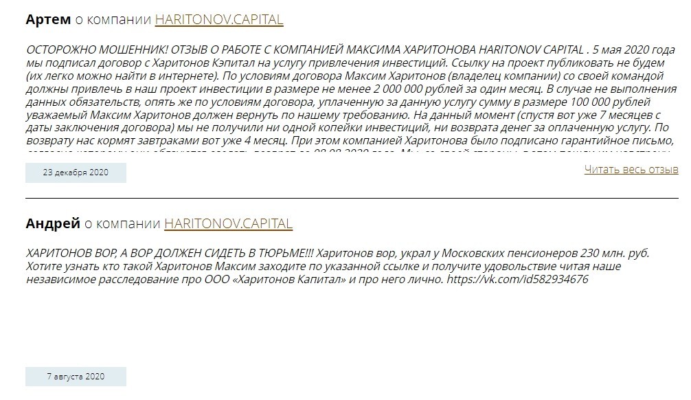 HARITONOV.CAPITAL отзывы