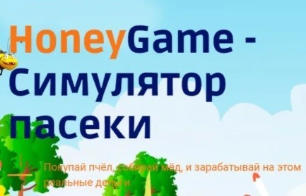 Игра симулятор пасеки HoneyGame