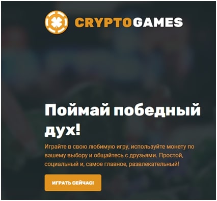 Онлайн казино Crypto games