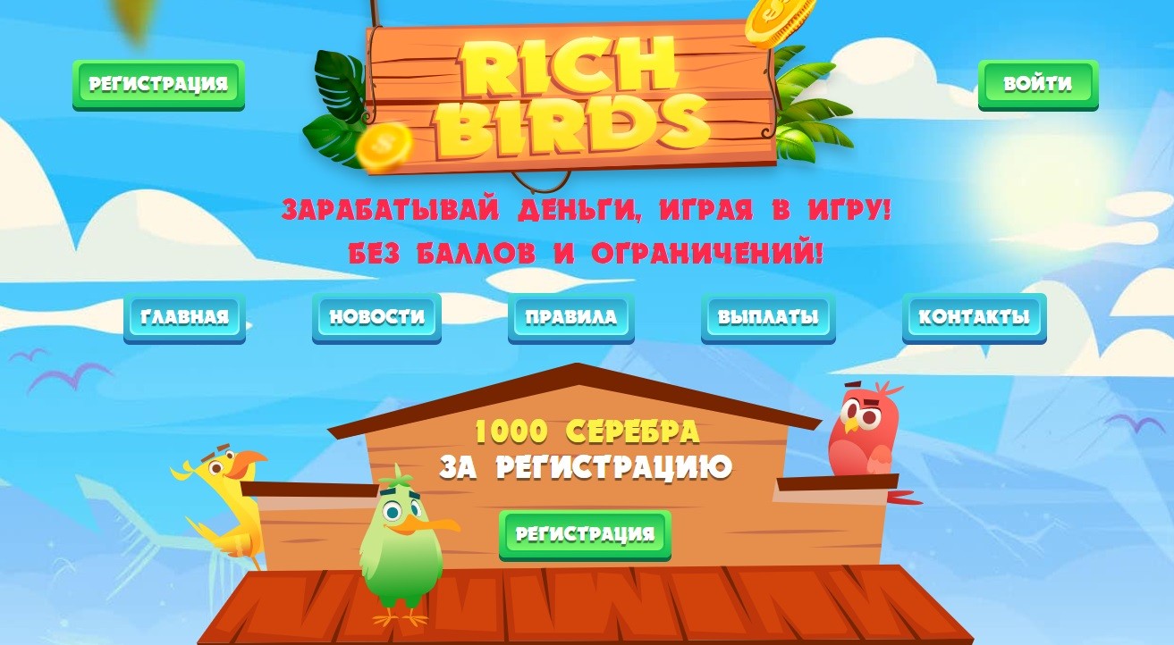 Сайт игры Rich Birds