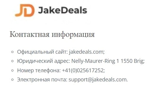 Контактная информация Jakedeals