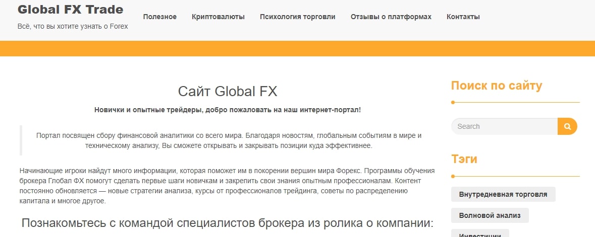 Проект Global FX