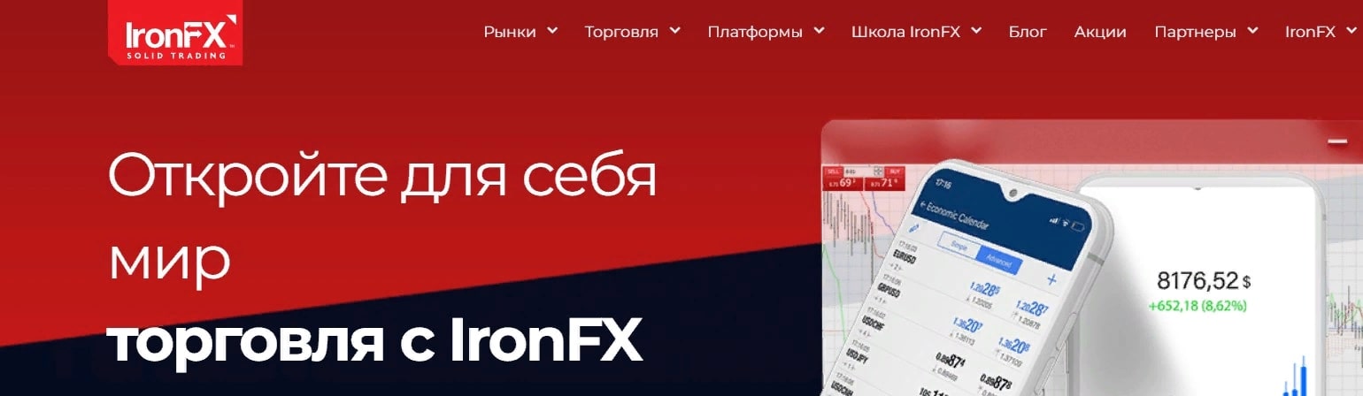 Сайт финансового проекта Ironfx