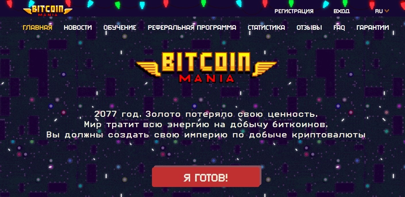 Сайт проекта Bitcoin Mania