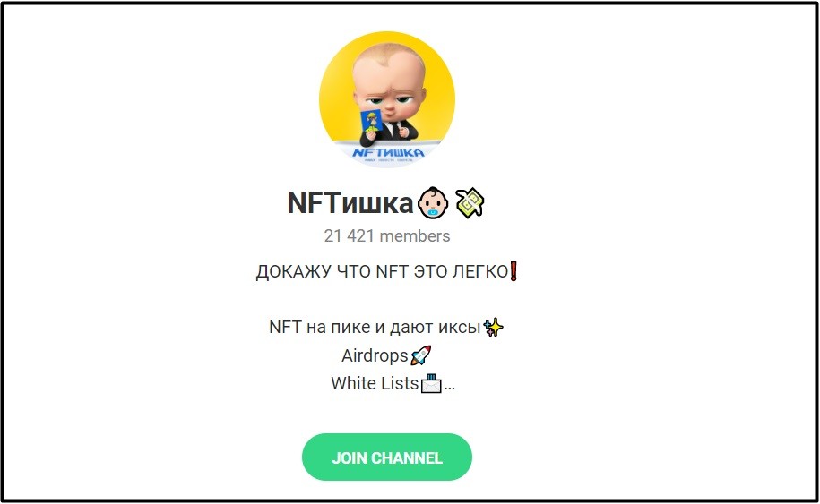 Телеграм-канал Nftishka