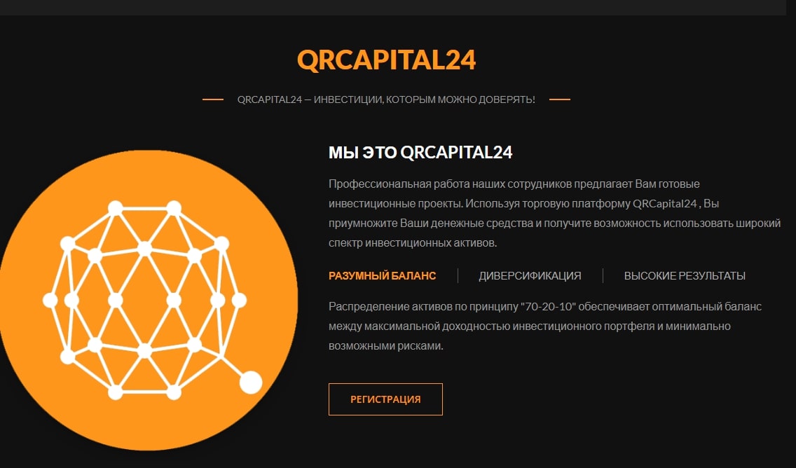 Официальный сайт QR Capital 24