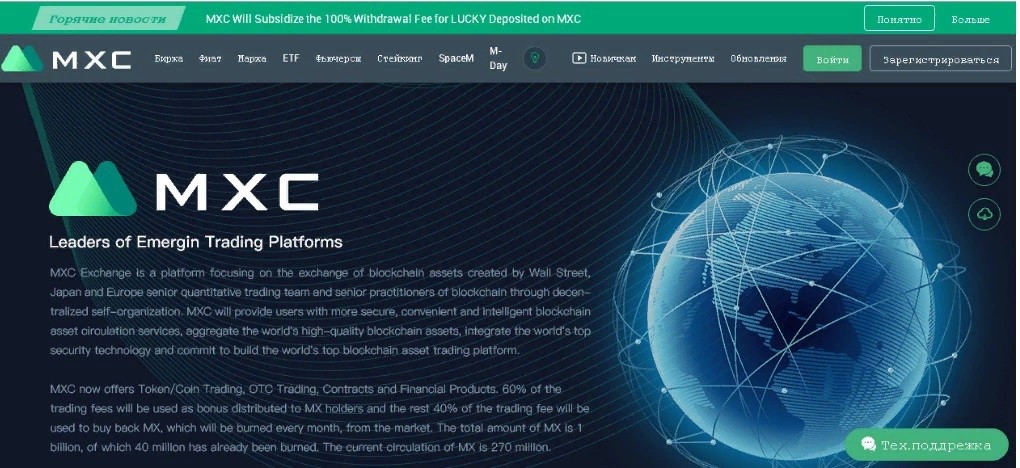 Сайт компании MXC