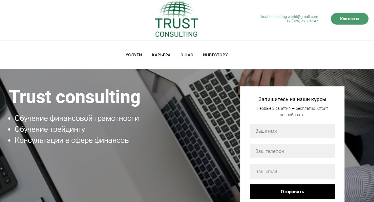 Сайт проекта Trust Consulting World