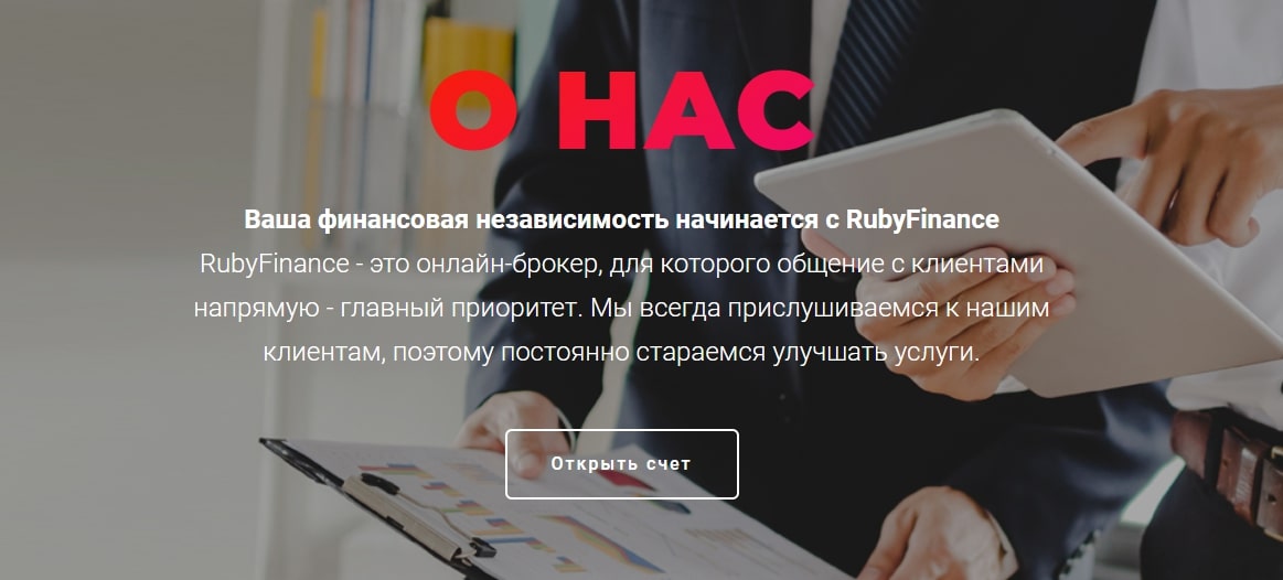 Торговая платформа Webtrader rubyfinance