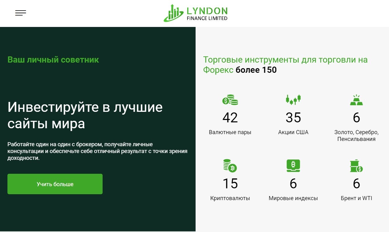 Торговые инструменты Lyndon Finance Limited