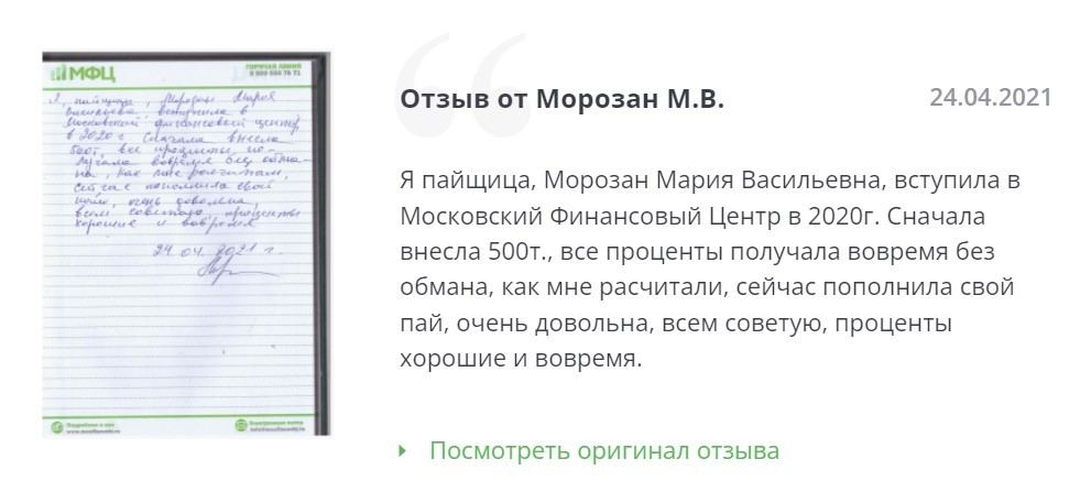 Московский Финансовый Центр отзывы вкладчиков