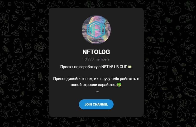 NFTTolog в телеграмме